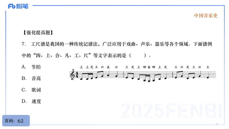 25上教资系统理论精讲-中国音乐史+-2+倩芊_4-教培资料-26年最新资料-同步更新_初中高中教资_03科三专项（进去保存报考的学科即可）_初中_初中音乐-通关资料科包_1.理论精讲
