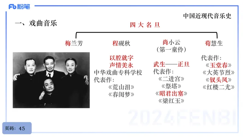 25上教资系统理论精讲-中国音乐史+-2+倩芊_4-教培资料-26年最新资料-同步更新_初中高中教资_03科三专项（进去保存报考的学科即可）_初中_初中音乐-通关资料科包_1.理论精讲