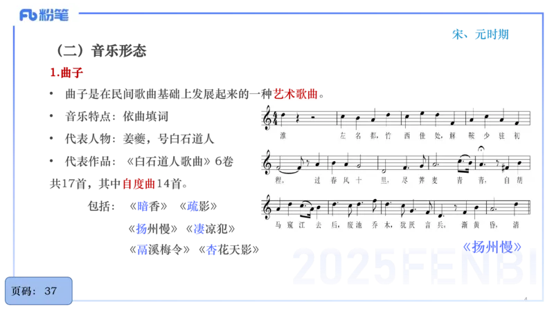25上教资系统理论精讲-中国音乐史+-2+倩芊_4-教培资料-26年最新资料-同步更新_初中高中教资_03科三专项（进去保存报考的学科即可）_初中_初中音乐-通关资料科包_1.理论精讲