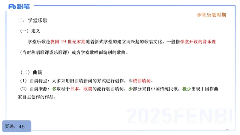 25上教资系统理论精讲-中国音乐史+-2+倩芊_4-教培资料-26年最新资料-同步更新_初中高中教资_03科三专项（进去保存报考的学科即可）_初中_初中音乐-通关资料科包_1.理论精讲