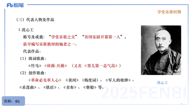 25上教资系统理论精讲-中国音乐史+-2+倩芊_4-教培资料-26年最新资料-同步更新_初中高中教资_03科三专项（进去保存报考的学科即可）_初中_初中音乐-通关资料科包_1.理论精讲