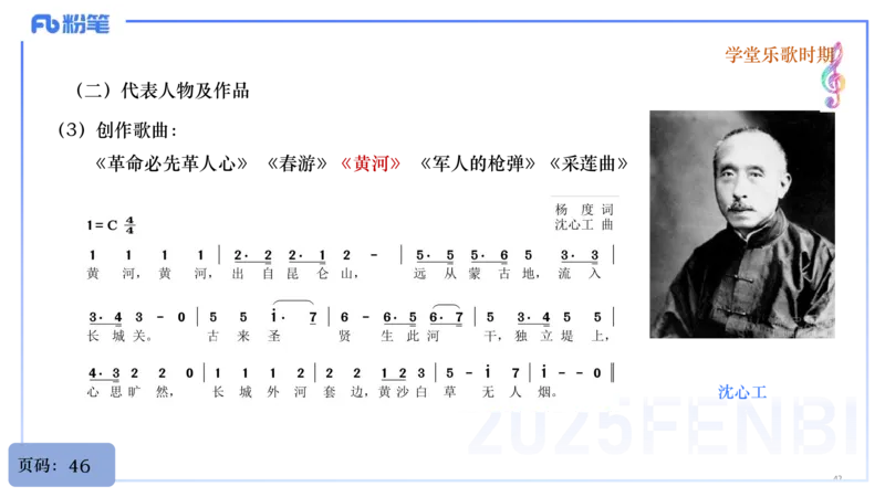 25上教资系统理论精讲-中国音乐史+-2+倩芊_4-教培资料-26年最新资料-同步更新_初中高中教资_03科三专项（进去保存报考的学科即可）_初中_初中音乐-通关资料科包_1.理论精讲