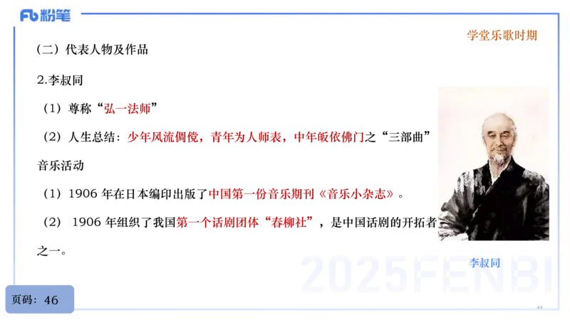 25上教资系统理论精讲-中国音乐史+-2+倩芊_4-教培资料-26年最新资料-同步更新_初中高中教资_03科三专项（进去保存报考的学科即可）_初中_初中音乐-通关资料科包_1.理论精讲