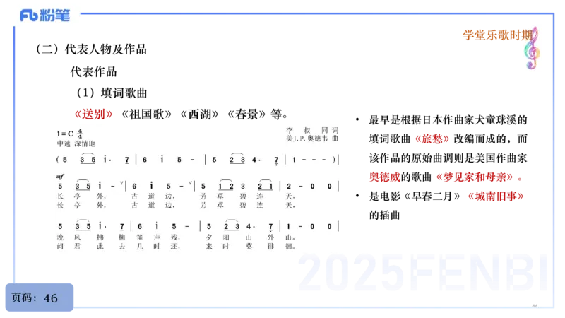 25上教资系统理论精讲-中国音乐史+-2+倩芊_4-教培资料-26年最新资料-同步更新_初中高中教资_03科三专项（进去保存报考的学科即可）_初中_初中音乐-通关资料科包_1.理论精讲