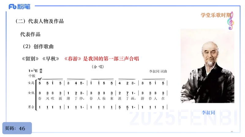 25上教资系统理论精讲-中国音乐史+-2+倩芊_4-教培资料-26年最新资料-同步更新_初中高中教资_03科三专项（进去保存报考的学科即可）_初中_初中音乐-通关资料科包_1.理论精讲