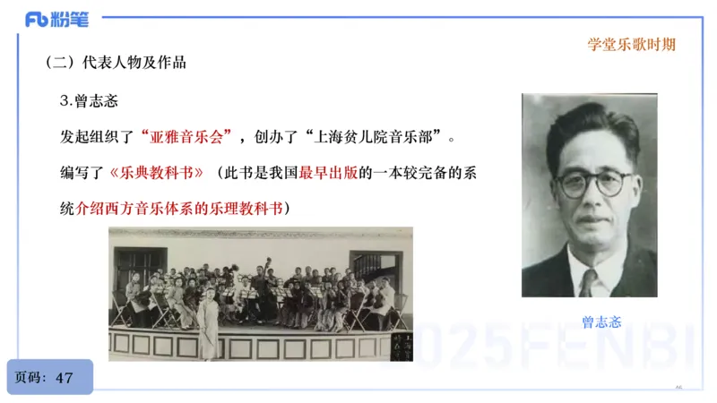 25上教资系统理论精讲-中国音乐史+-2+倩芊_4-教培资料-26年最新资料-同步更新_初中高中教资_03科三专项（进去保存报考的学科即可）_初中_初中音乐-通关资料科包_1.理论精讲