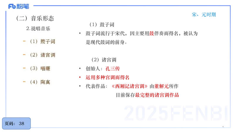 25上教资系统理论精讲-中国音乐史+-2+倩芊_4-教培资料-26年最新资料-同步更新_初中高中教资_03科三专项（进去保存报考的学科即可）_初中_初中音乐-通关资料科包_1.理论精讲