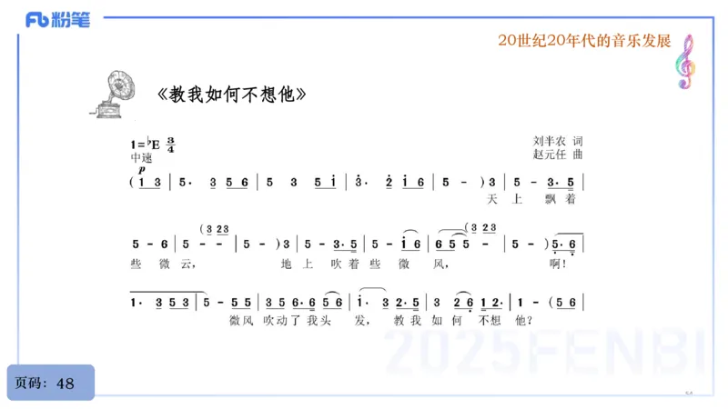 25上教资系统理论精讲-中国音乐史+-2+倩芊_4-教培资料-26年最新资料-同步更新_初中高中教资_03科三专项（进去保存报考的学科即可）_初中_初中音乐-通关资料科包_1.理论精讲