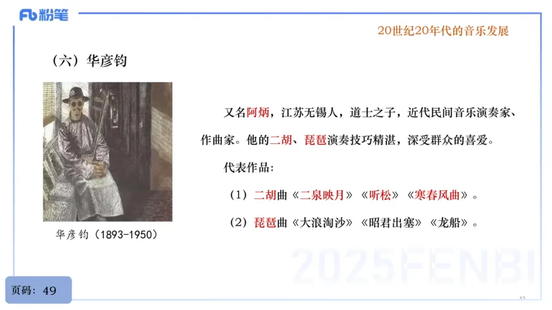 25上教资系统理论精讲-中国音乐史+-2+倩芊_4-教培资料-26年最新资料-同步更新_初中高中教资_03科三专项（进去保存报考的学科即可）_初中_初中音乐-通关资料科包_1.理论精讲