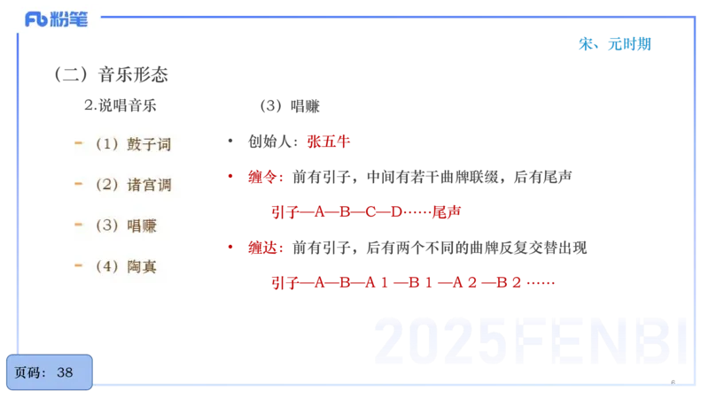 25上教资系统理论精讲-中国音乐史+-2+倩芊_4-教培资料-26年最新资料-同步更新_初中高中教资_03科三专项（进去保存报考的学科即可）_初中_初中音乐-通关资料科包_1.理论精讲