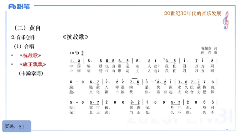 25上教资系统理论精讲-中国音乐史+-2+倩芊_4-教培资料-26年最新资料-同步更新_初中高中教资_03科三专项（进去保存报考的学科即可）_初中_初中音乐-通关资料科包_1.理论精讲