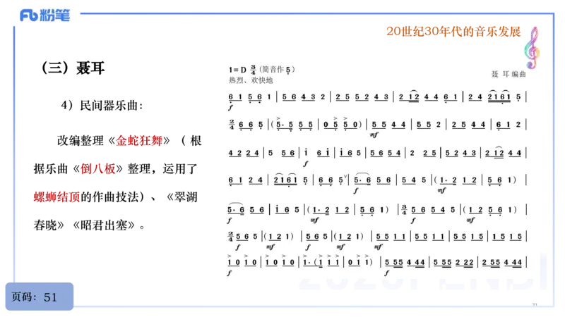 25上教资系统理论精讲-中国音乐史+-2+倩芊_4-教培资料-26年最新资料-同步更新_初中高中教资_03科三专项（进去保存报考的学科即可）_初中_初中音乐-通关资料科包_1.理论精讲