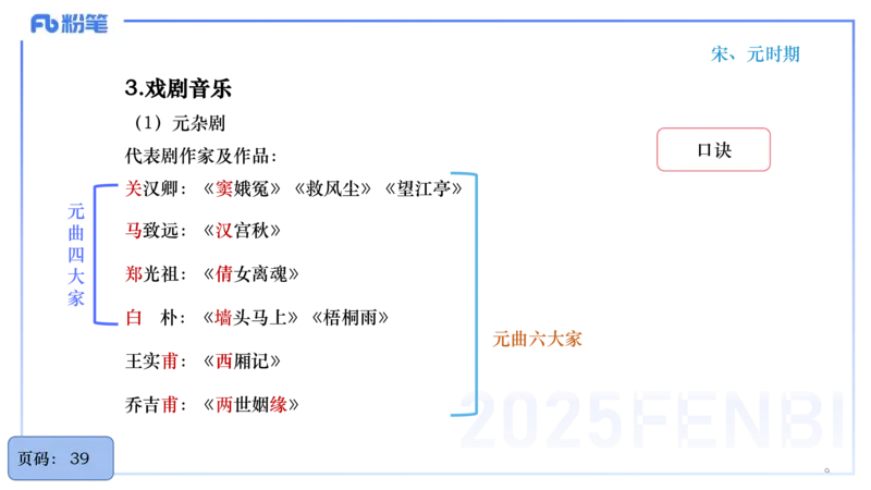 25上教资系统理论精讲-中国音乐史+-2+倩芊_4-教培资料-26年最新资料-同步更新_初中高中教资_03科三专项（进去保存报考的学科即可）_初中_初中音乐-通关资料科包_1.理论精讲
