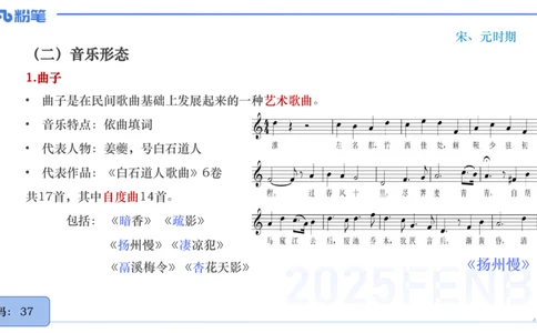 25上教资系统理论精讲-中国音乐史+-2+倩芊_4-教培资料-26年最新资料-同步更新_初中高中教资_03科三专项（进去保存报考的学科即可）_初中_初中音乐-通关资料科包_1.理论精讲