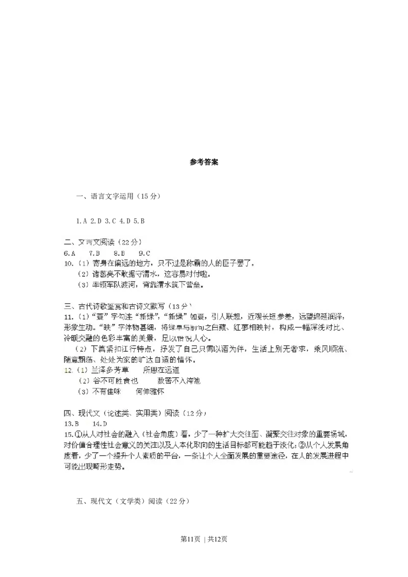 2010年高考语文试卷（湖南）（解析卷）_1.高考2025全国各省真题+答案_01.2008-2024全国高考真题（按省份分类）_8.湖南_2008-2024&middot;（湖南）语文高考真题