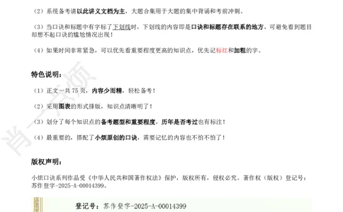 ①小学科二系统知识讲义-2025下肖一点烦(1)_4-教培资料-26年最新资料-同步更新_小学教资_小学冲刺急救包_11.肖一点烦笔记+讲义_小学