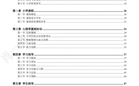 ①小学科二系统知识讲义-2025下肖一点烦(1)_4-教培资料-26年最新资料-同步更新_小学教资_小学冲刺急救包_11.肖一点烦笔记+讲义_小学