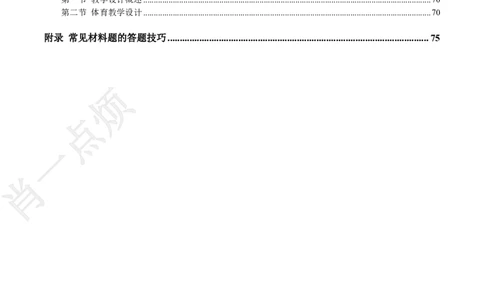 ①小学科二系统知识讲义-2025下肖一点烦(1)_4-教培资料-26年最新资料-同步更新_小学教资_小学冲刺急救包_11.肖一点烦笔记+讲义_小学