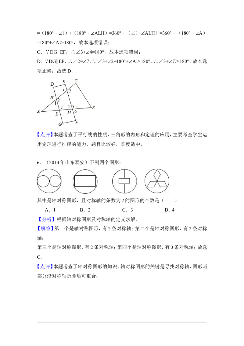 2014年山东省泰安市中考数学试卷（含解析版）_中考真题_2.数学中考真题2015-2024年_2014年全国中考数学170份