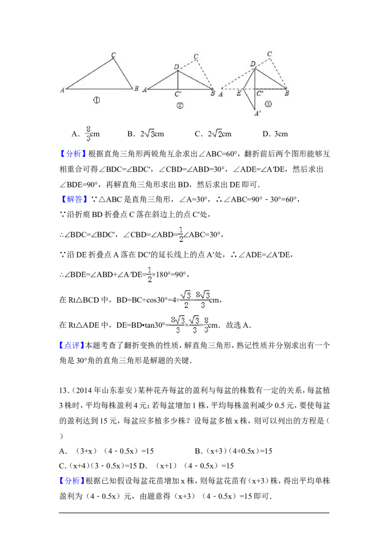 2014年山东省泰安市中考数学试卷（含解析版）_中考真题_2.数学中考真题2015-2024年_2014年全国中考数学170份