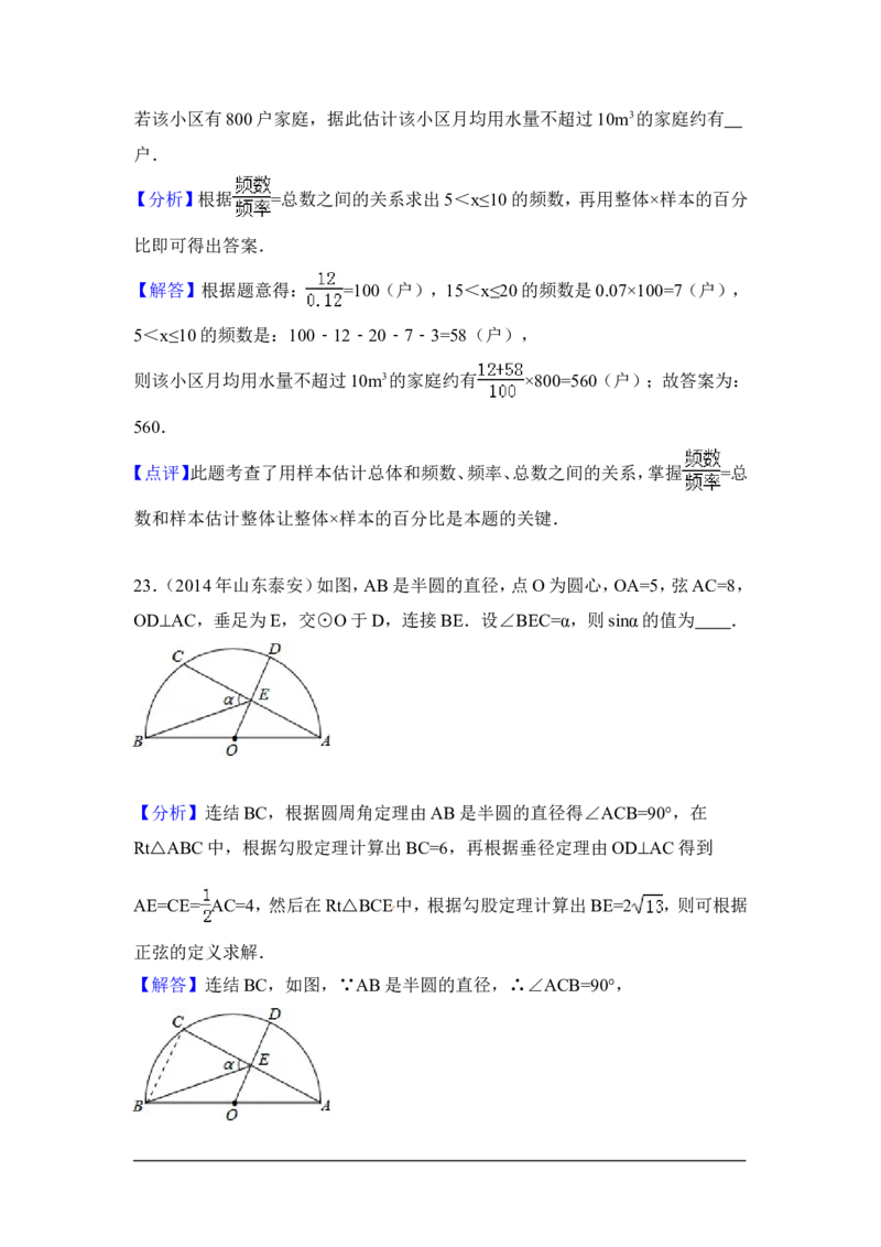 2014年山东省泰安市中考数学试卷（含解析版）_中考真题_2.数学中考真题2015-2024年_2014年全国中考数学170份