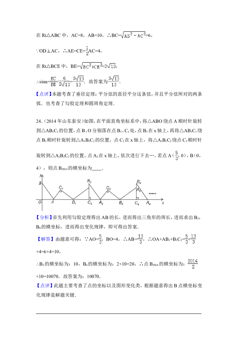 2014年山东省泰安市中考数学试卷（含解析版）_中考真题_2.数学中考真题2015-2024年_2014年全国中考数学170份