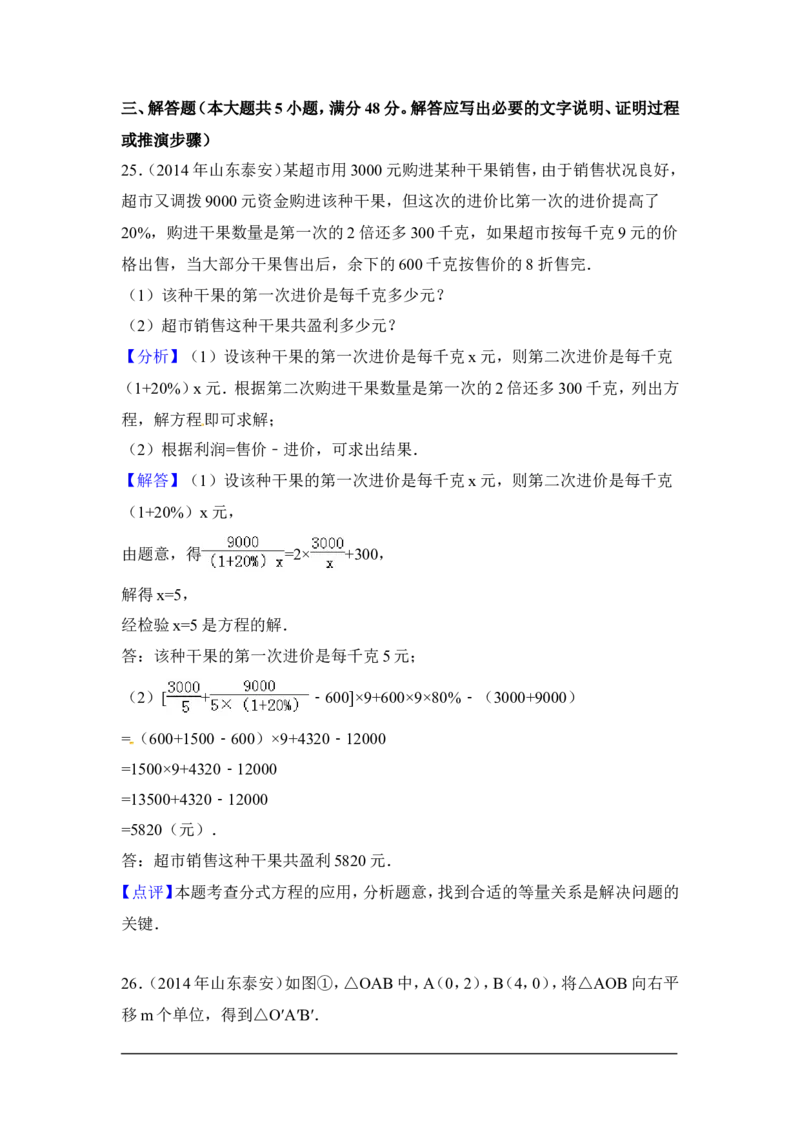 2014年山东省泰安市中考数学试卷（含解析版）_中考真题_2.数学中考真题2015-2024年_2014年全国中考数学170份