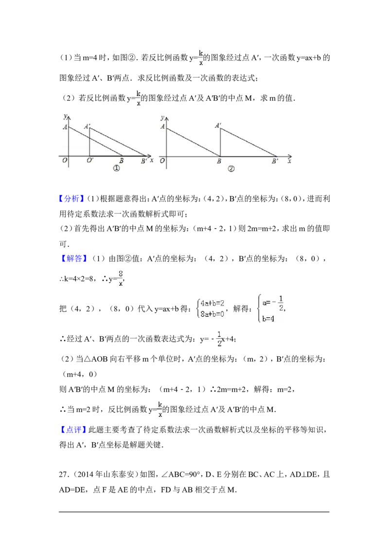 2014年山东省泰安市中考数学试卷（含解析版）_中考真题_2.数学中考真题2015-2024年_2014年全国中考数学170份