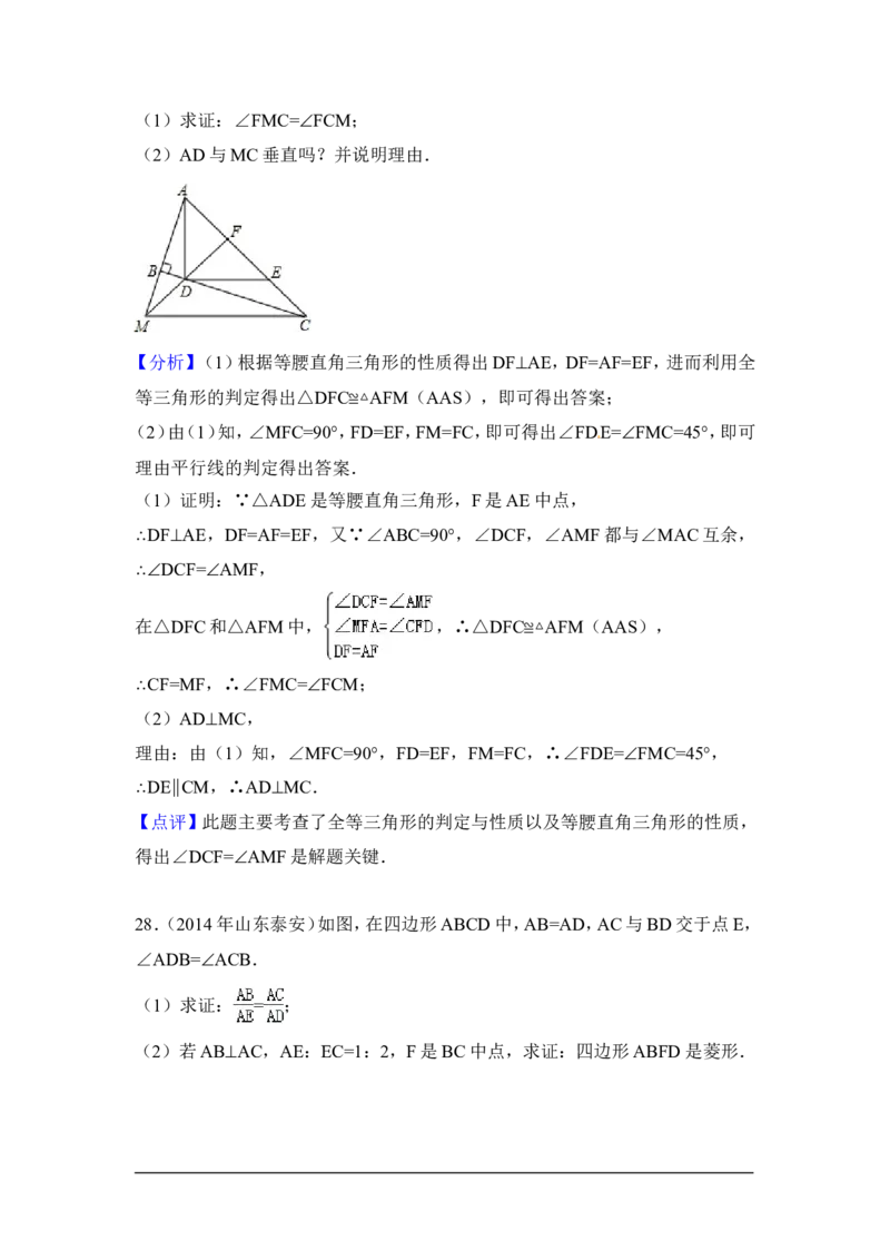 2014年山东省泰安市中考数学试卷（含解析版）_中考真题_2.数学中考真题2015-2024年_2014年全国中考数学170份