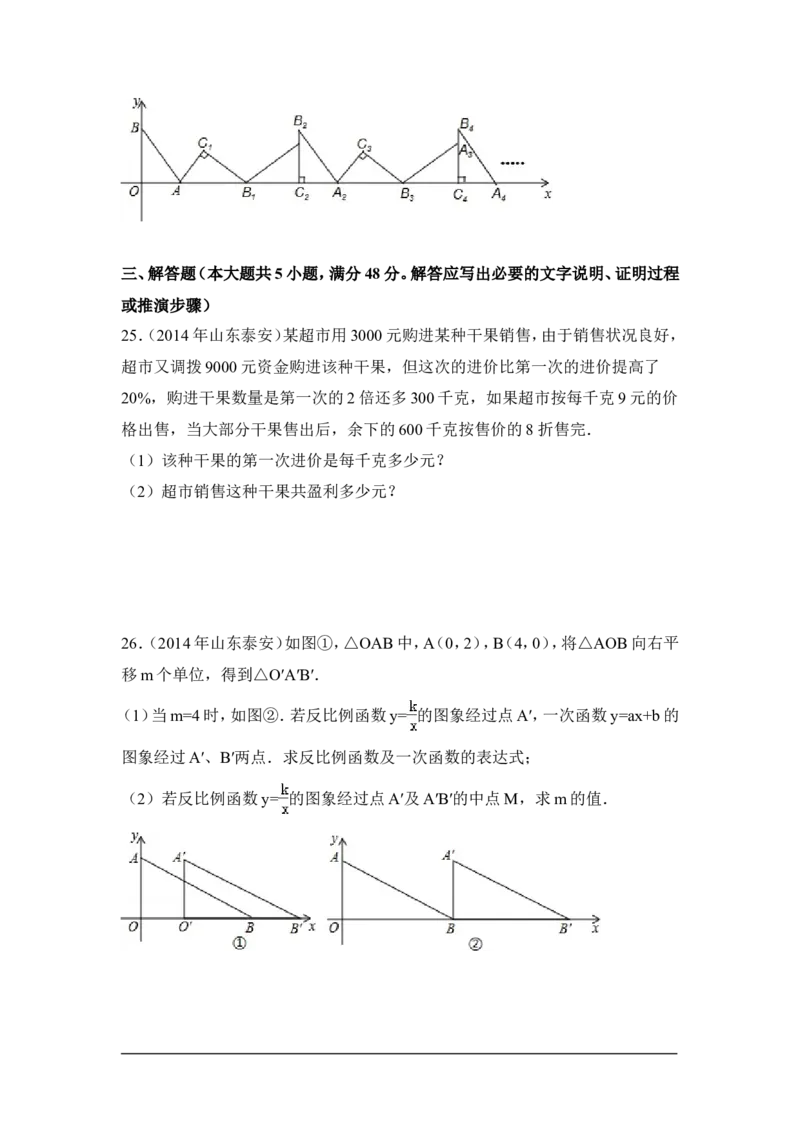 2014年山东省泰安市中考数学试卷（含解析版）_中考真题_2.数学中考真题2015-2024年_2014年全国中考数学170份