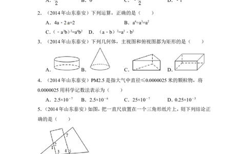 2014年山东省泰安市中考数学试卷（含解析版）_中考真题_2.数学中考真题2015-2024年_2014年全国中考数学170份