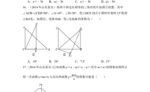 2014年山东省泰安市中考数学试卷（含解析版）_中考真题_2.数学中考真题2015-2024年_2014年全国中考数学170份
