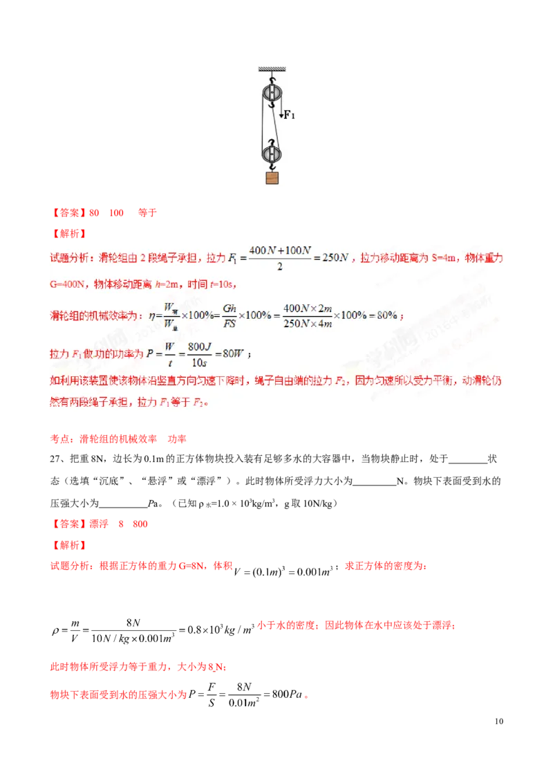 2016年中考真题精品解析物理（四川泸州卷）精编word版（解析版）_中考真题_4.物理中考真题2015-2024年_地区卷_四川省_四川泸州物理14-21缺19