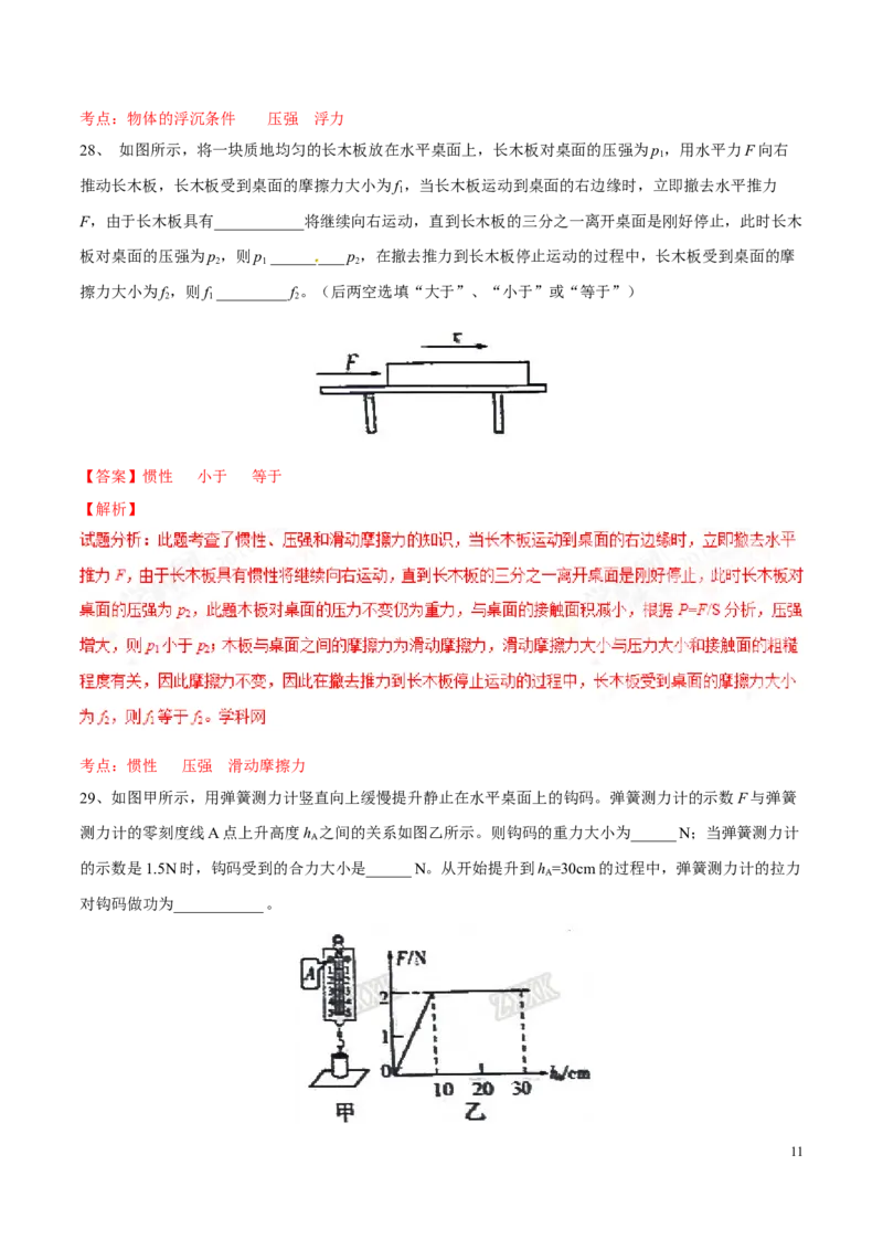 2016年中考真题精品解析物理（四川泸州卷）精编word版（解析版）_中考真题_4.物理中考真题2015-2024年_地区卷_四川省_四川泸州物理14-21缺19