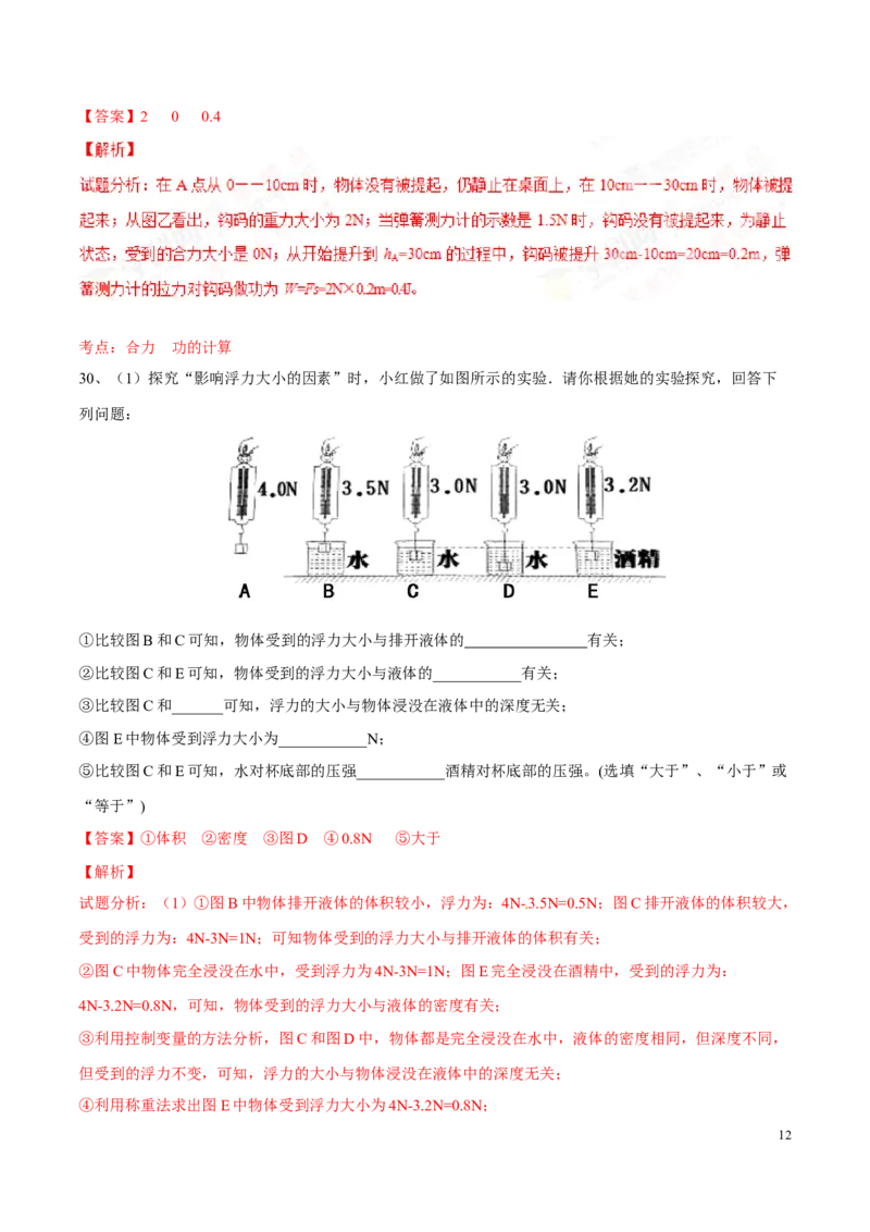 2016年中考真题精品解析物理（四川泸州卷）精编word版（解析版）_中考真题_4.物理中考真题2015-2024年_地区卷_四川省_四川泸州物理14-21缺19