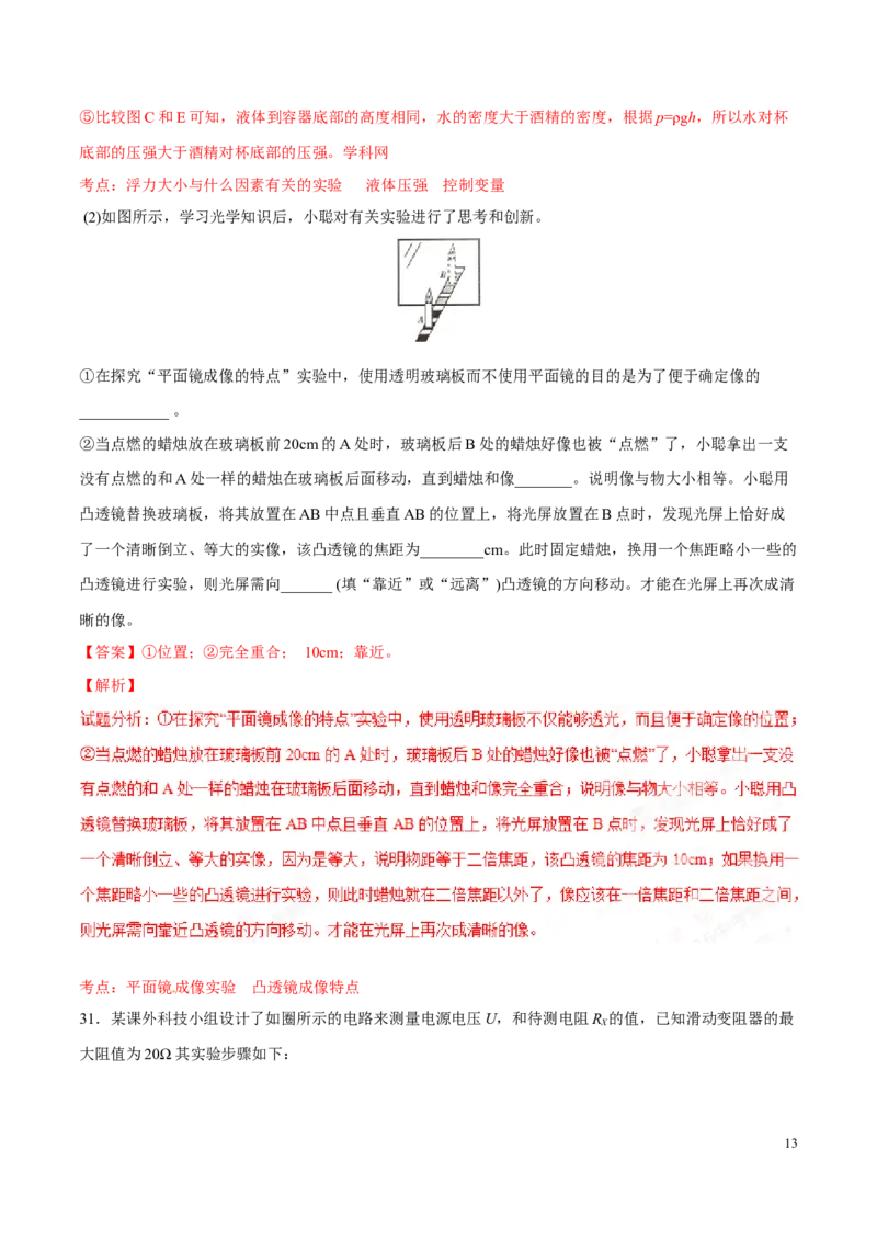 2016年中考真题精品解析物理（四川泸州卷）精编word版（解析版）_中考真题_4.物理中考真题2015-2024年_地区卷_四川省_四川泸州物理14-21缺19