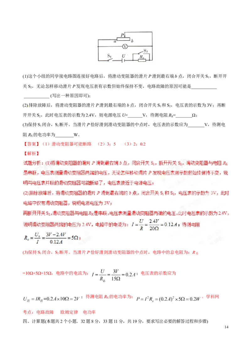 2016年中考真题精品解析物理（四川泸州卷）精编word版（解析版）_中考真题_4.物理中考真题2015-2024年_地区卷_四川省_四川泸州物理14-21缺19