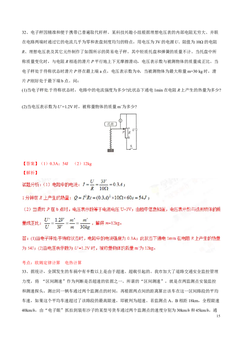 2016年中考真题精品解析物理（四川泸州卷）精编word版（解析版）_中考真题_4.物理中考真题2015-2024年_地区卷_四川省_四川泸州物理14-21缺19