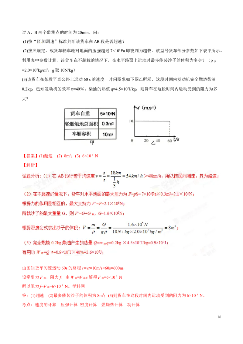 2016年中考真题精品解析物理（四川泸州卷）精编word版（解析版）_中考真题_4.物理中考真题2015-2024年_地区卷_四川省_四川泸州物理14-21缺19