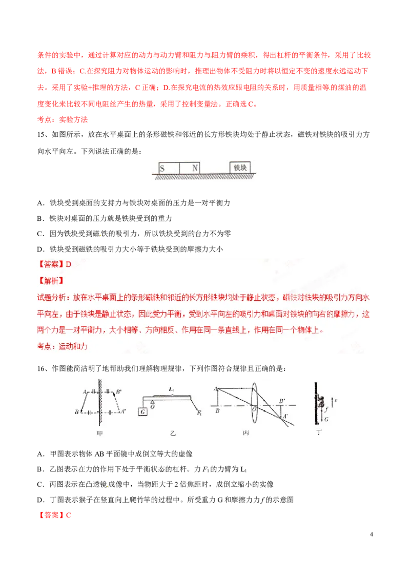 2016年中考真题精品解析物理（四川泸州卷）精编word版（解析版）_中考真题_4.物理中考真题2015-2024年_地区卷_四川省_四川泸州物理14-21缺19