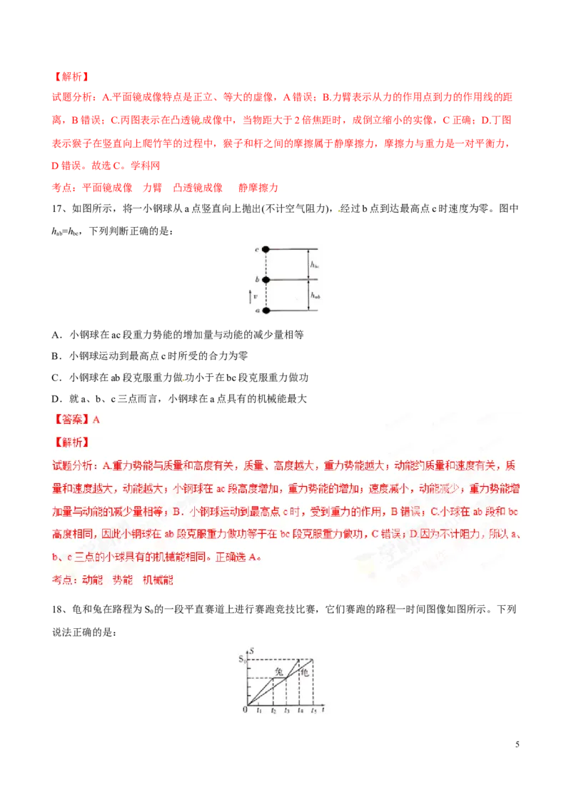 2016年中考真题精品解析物理（四川泸州卷）精编word版（解析版）_中考真题_4.物理中考真题2015-2024年_地区卷_四川省_四川泸州物理14-21缺19
