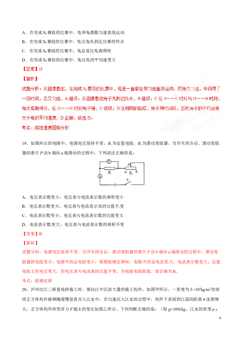 2016年中考真题精品解析物理（四川泸州卷）精编word版（解析版）_中考真题_4.物理中考真题2015-2024年_地区卷_四川省_四川泸州物理14-21缺19
