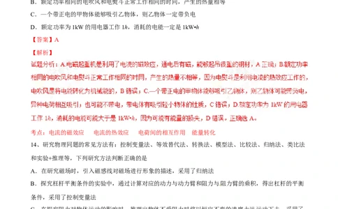 2016年中考真题精品解析物理（四川泸州卷）精编word版（解析版）_中考真题_4.物理中考真题2015-2024年_地区卷_四川省_四川泸州物理14-21缺19