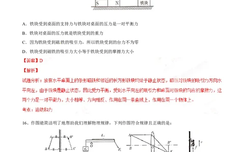 2016年中考真题精品解析物理（四川泸州卷）精编word版（解析版）_中考真题_4.物理中考真题2015-2024年_地区卷_四川省_四川泸州物理14-21缺19