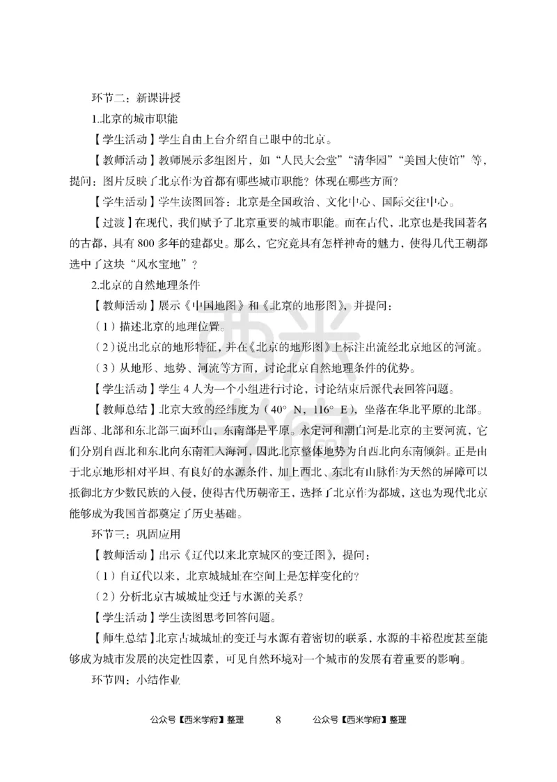 24上中学笔试科目三《学科知识与教学能力》模拟卷-初24上中地理答案解析-模拟预测卷_4-教培资料-26年最新资料-同步更新_初中高中教资_03科三专项（进去保存报考的学科即可）_初中