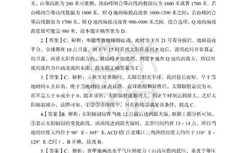 24上中学笔试科目三《学科知识与教学能力》模拟卷-初24上中地理答案解析-模拟预测卷_4-教培资料-26年最新资料-同步更新_初中高中教资_03科三专项（进去保存报考的学科即可）_初中