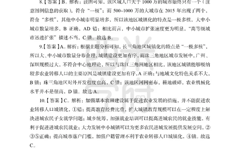 24上中学笔试科目三《学科知识与教学能力》模拟卷-初24上中地理答案解析-模拟预测卷_4-教培资料-26年最新资料-同步更新_初中高中教资_03科三专项（进去保存报考的学科即可）_初中