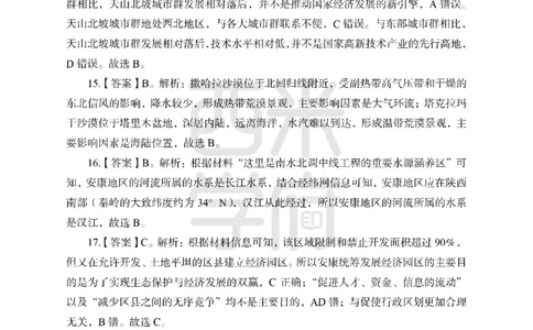 24上中学笔试科目三《学科知识与教学能力》模拟卷-初24上中地理答案解析-模拟预测卷_4-教培资料-26年最新资料-同步更新_初中高中教资_03科三专项（进去保存报考的学科即可）_初中