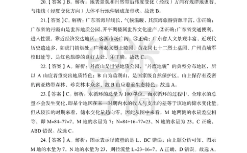 24上中学笔试科目三《学科知识与教学能力》模拟卷-初24上中地理答案解析-模拟预测卷_4-教培资料-26年最新资料-同步更新_初中高中教资_03科三专项（进去保存报考的学科即可）_初中