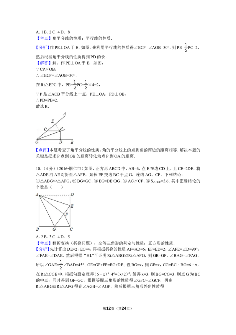 2016年贵州省铜仁市中考数学试卷（含解析版）_中考真题_2.数学中考真题2015-2024年_2016年全国中考数学160份